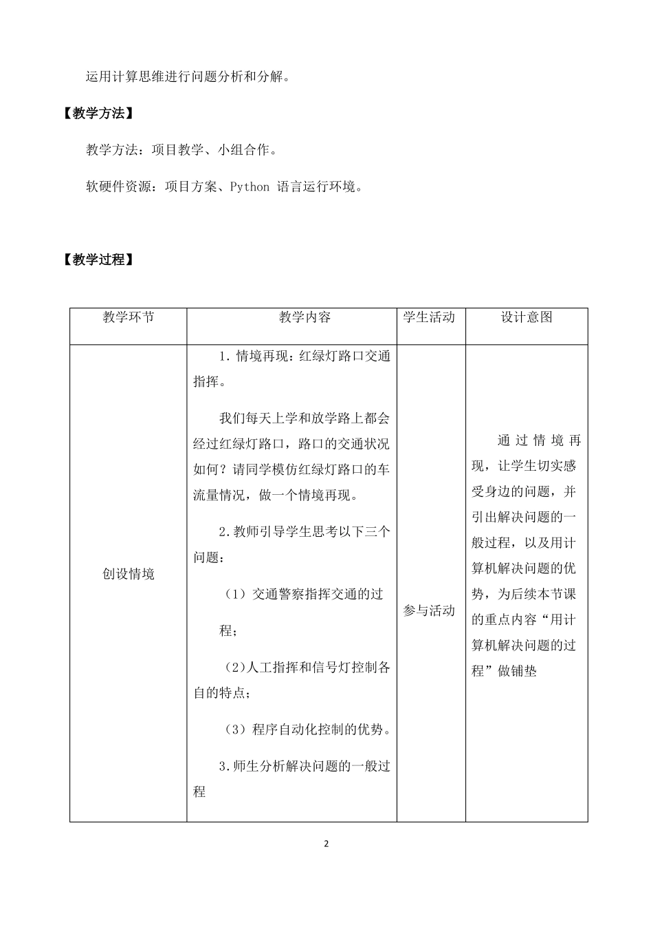 中图版高中信息技术人教2019必修11解决问题的一般过程和用计算机解决问题教案_第2页