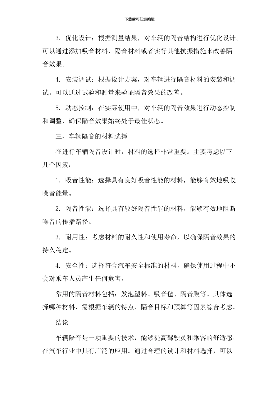 车辆隔音教学设计_第2页