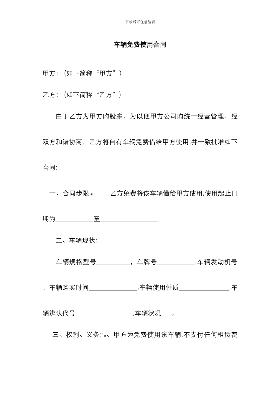 车辆无偿使用协议_第1页