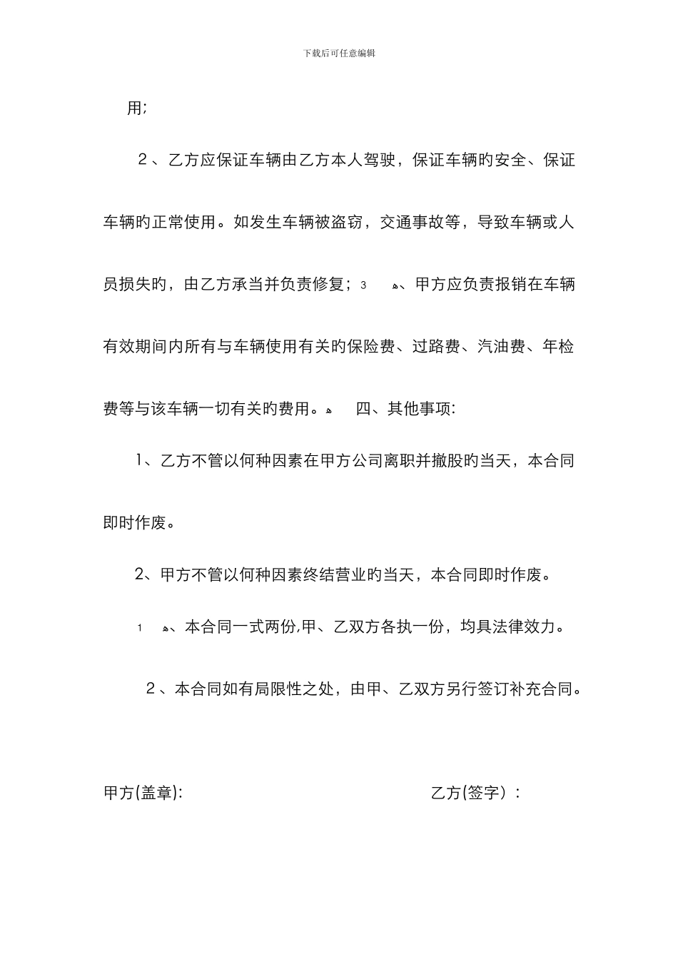 车辆无偿使用协议_第2页