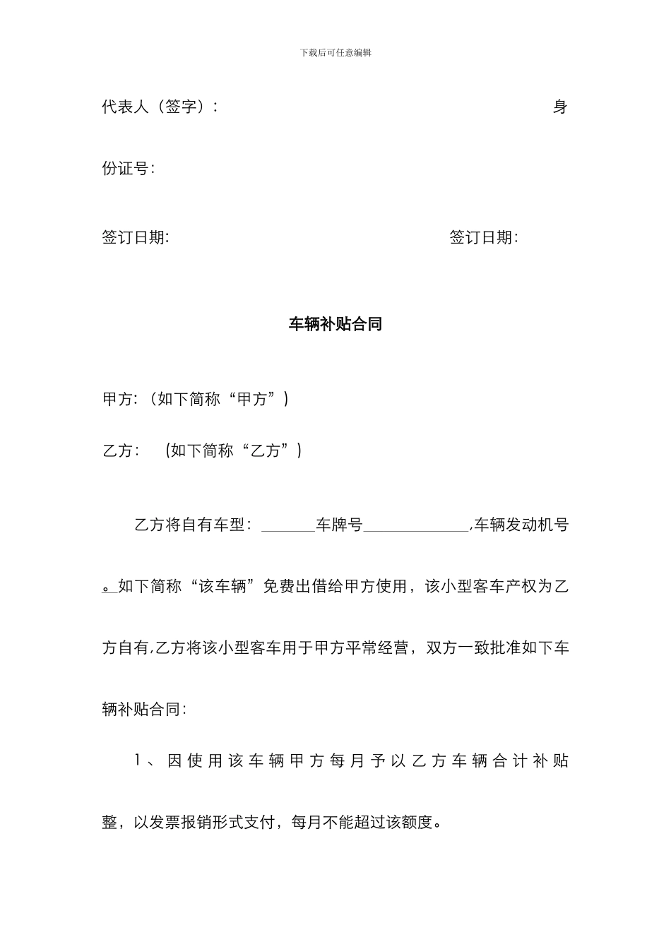 车辆无偿使用协议_第3页