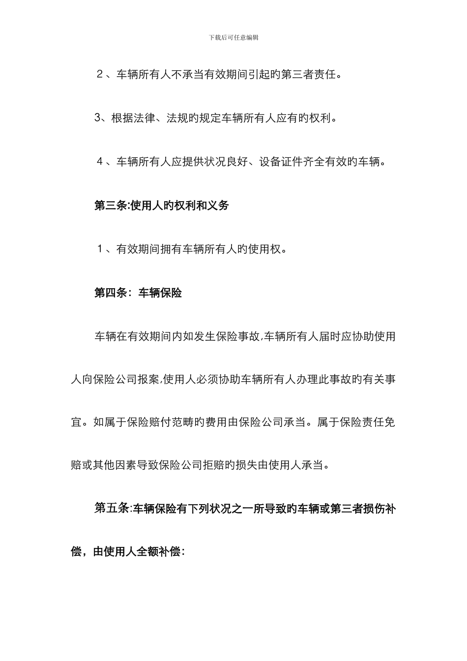 车辆使用协议合同_第2页