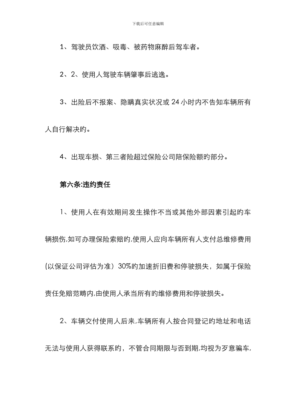 车辆使用协议合同_第3页