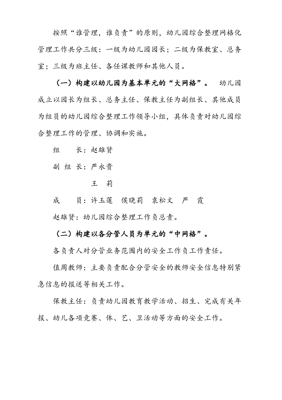 中坝中心幼儿园-综合治理网格化管理实施方案_第2页