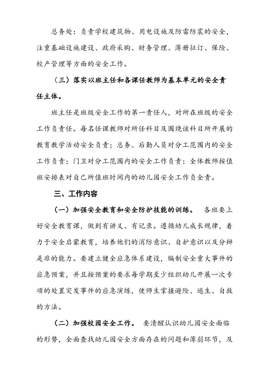 中坝中心幼儿园-综合治理网格化管理实施方案_第3页