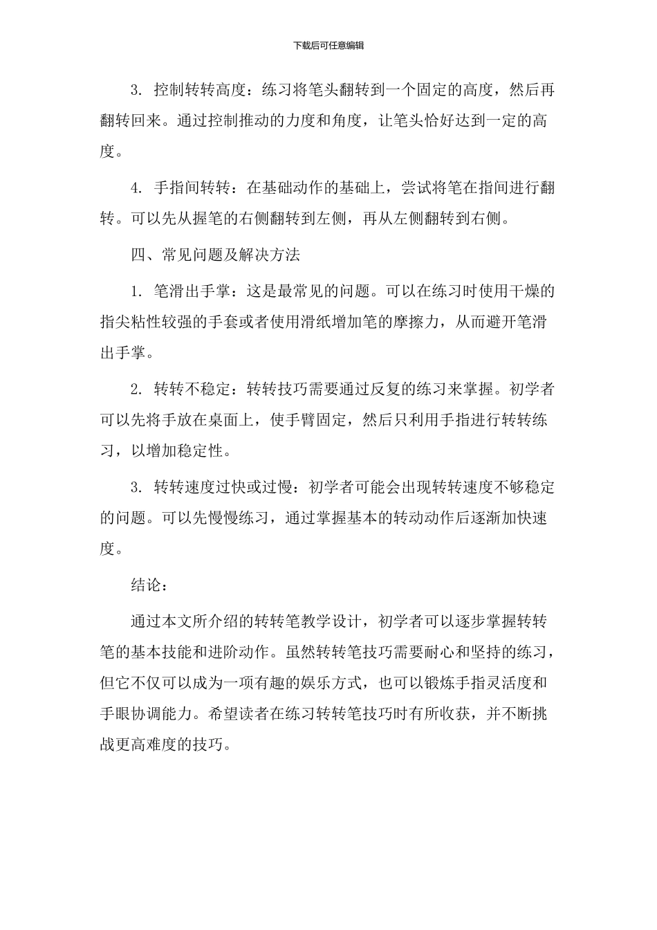 转转笔教学设计_第2页