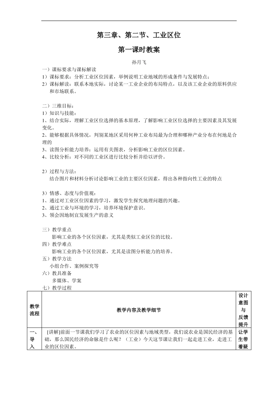 中图版地理必修2工业区位_第1页