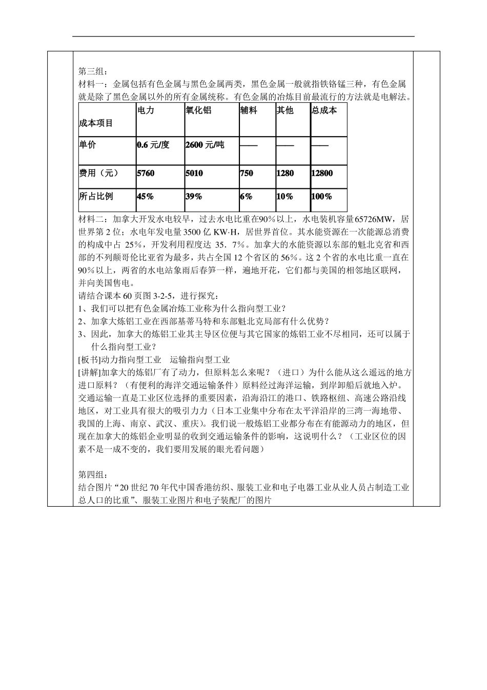 中图版地理必修2工业区位_第3页