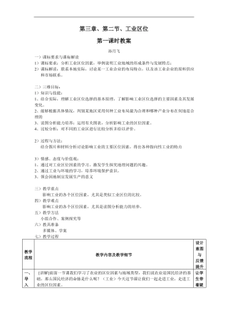中图版地理必修2工业区位