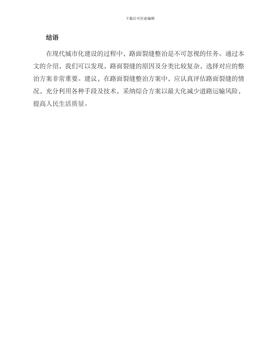 路面裂缝整治方案_第3页