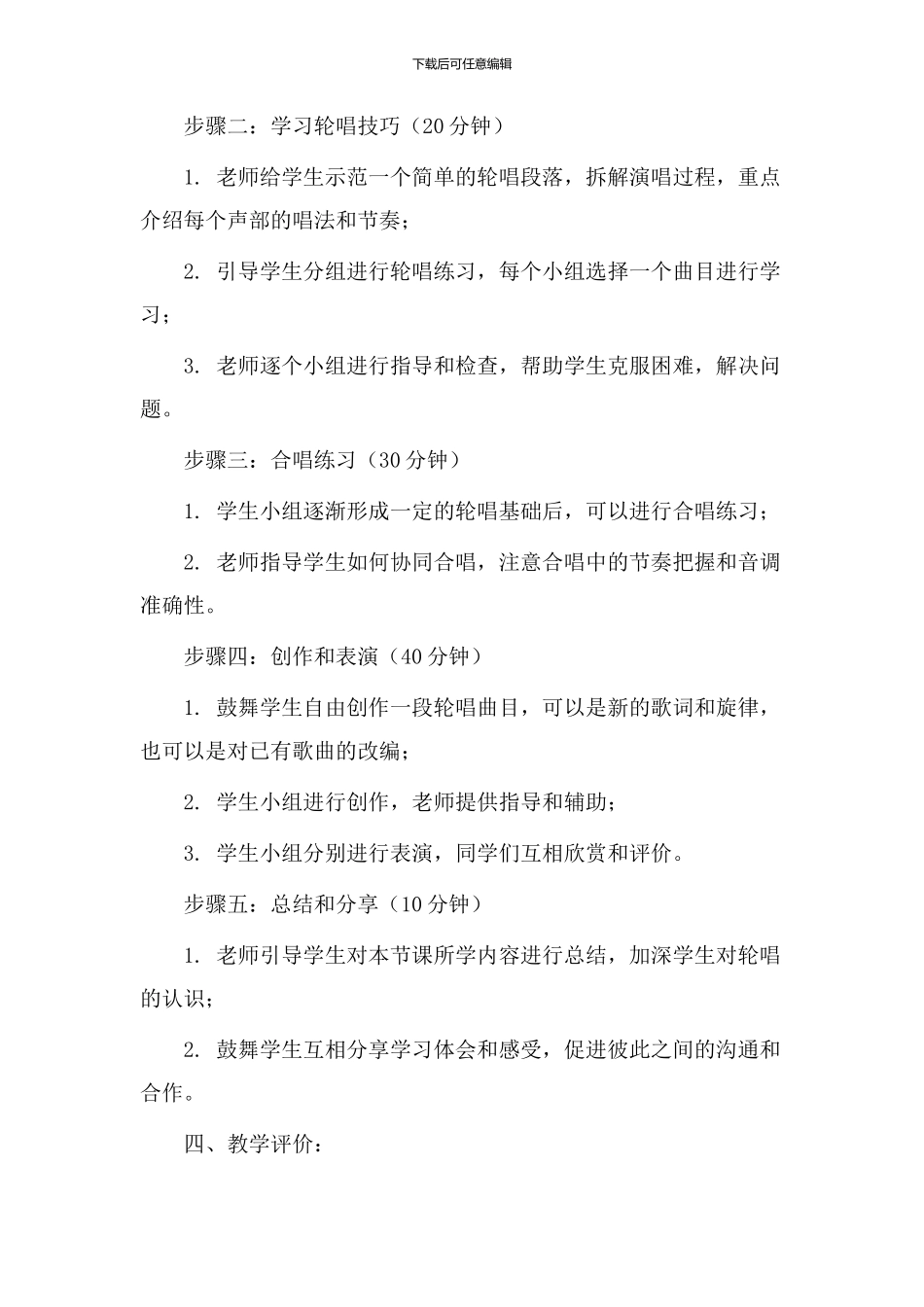 轮唱音乐教学设计_第2页