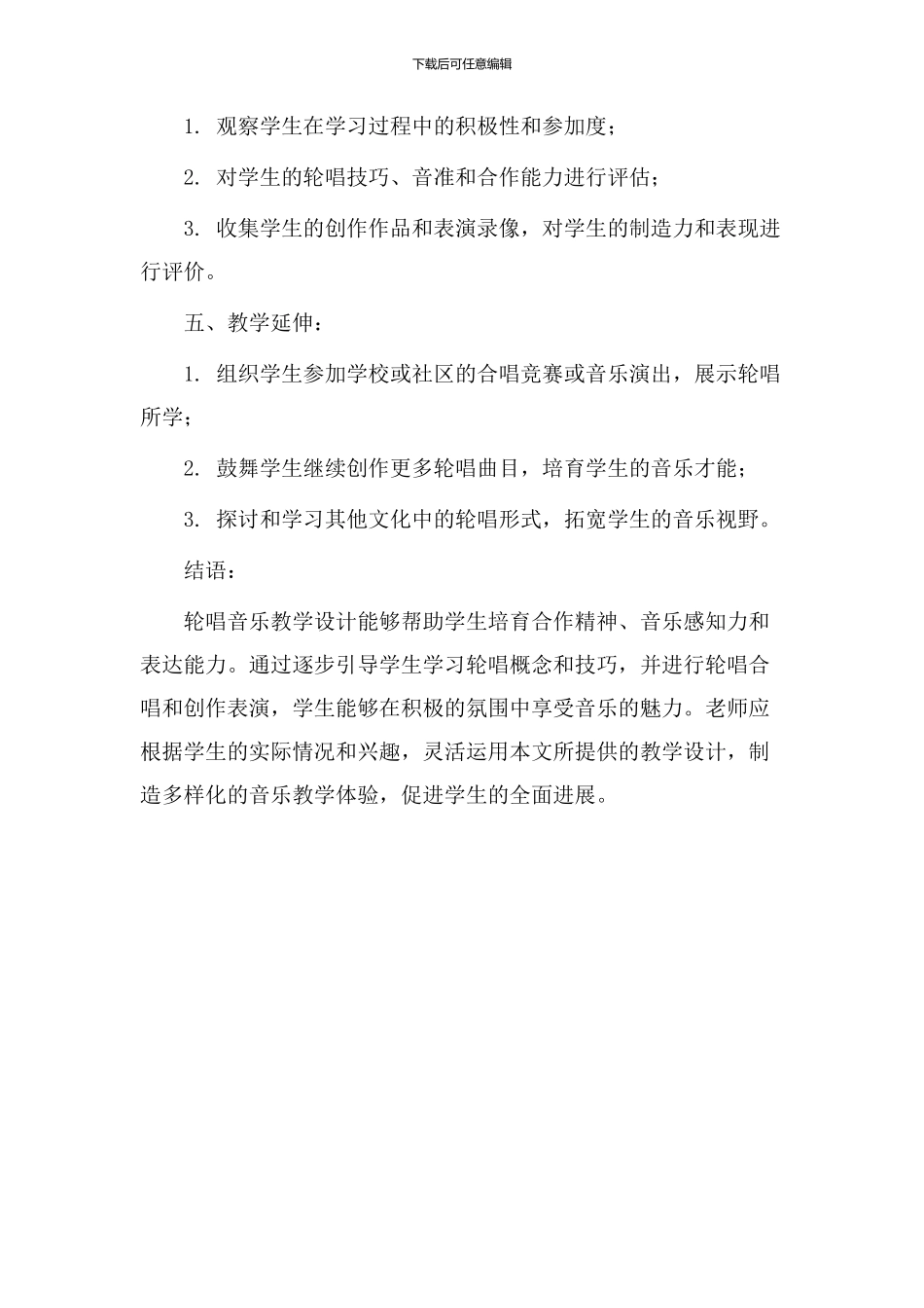 轮唱音乐教学设计_第3页