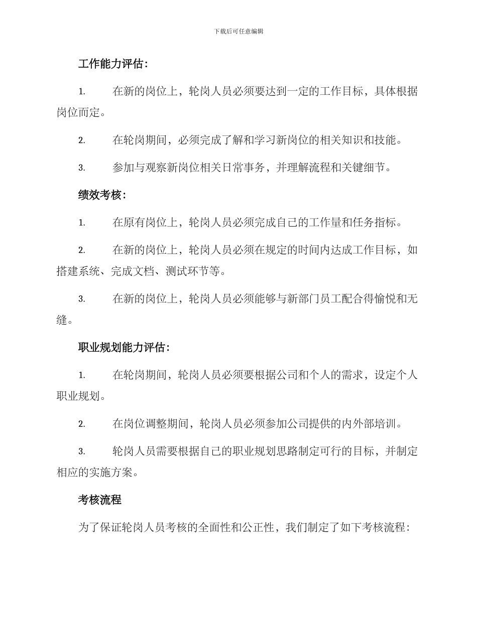 轮岗人员考核方案_第2页