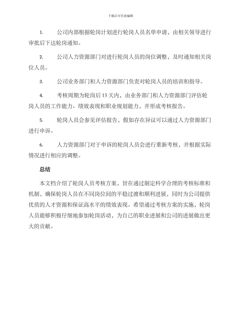 轮岗人员考核方案_第3页