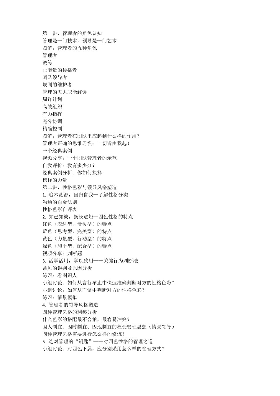 中基层管理能力提升【林广亮】_第2页