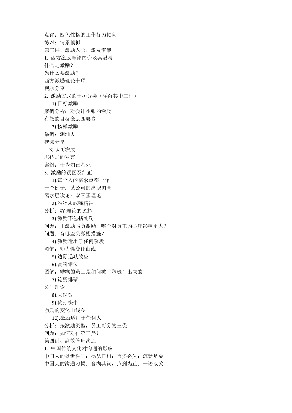 中基层管理能力提升【林广亮】_第3页