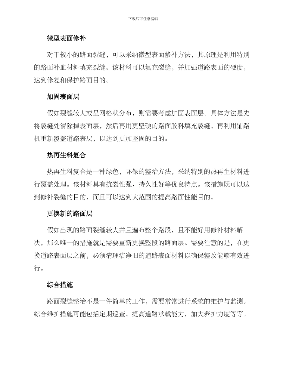 路面裂缝整治措施方案_第2页