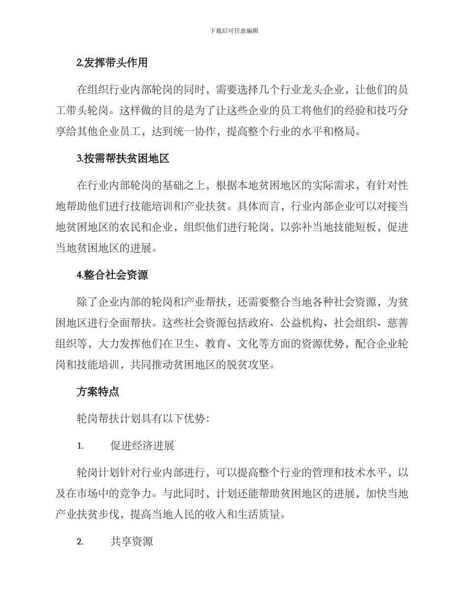 轮岗帮扶计划方案_第2页