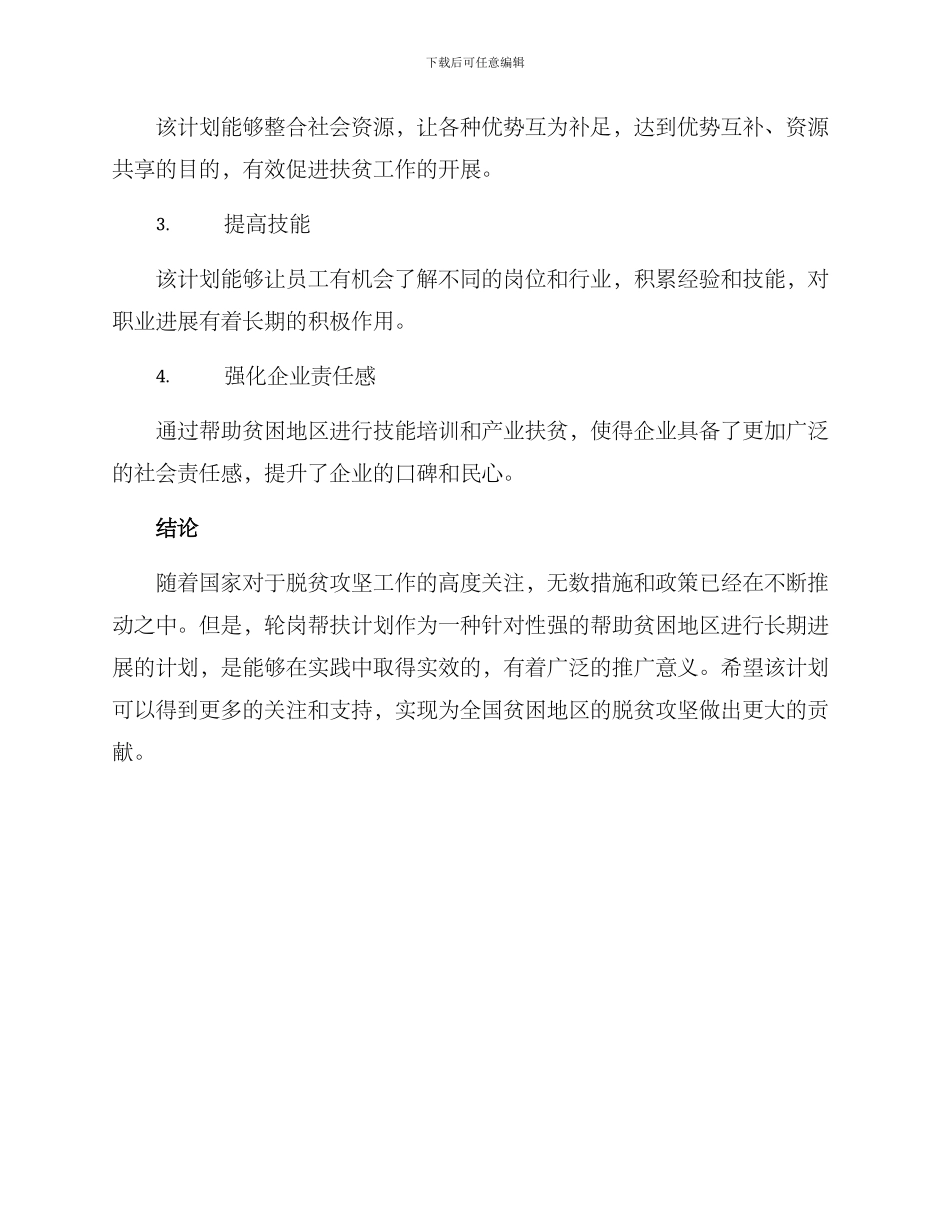 轮岗帮扶计划方案_第3页