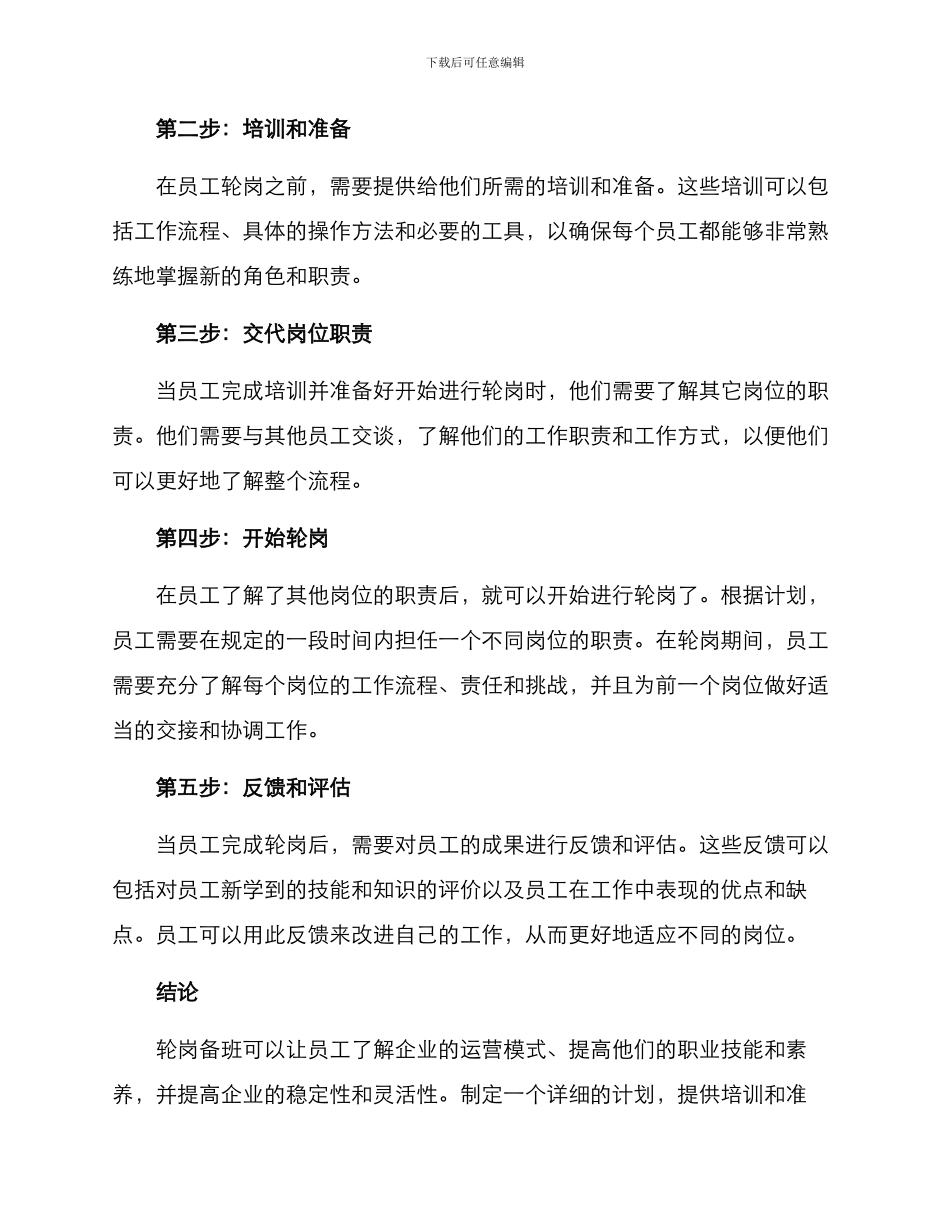 轮岗备班方案_第2页