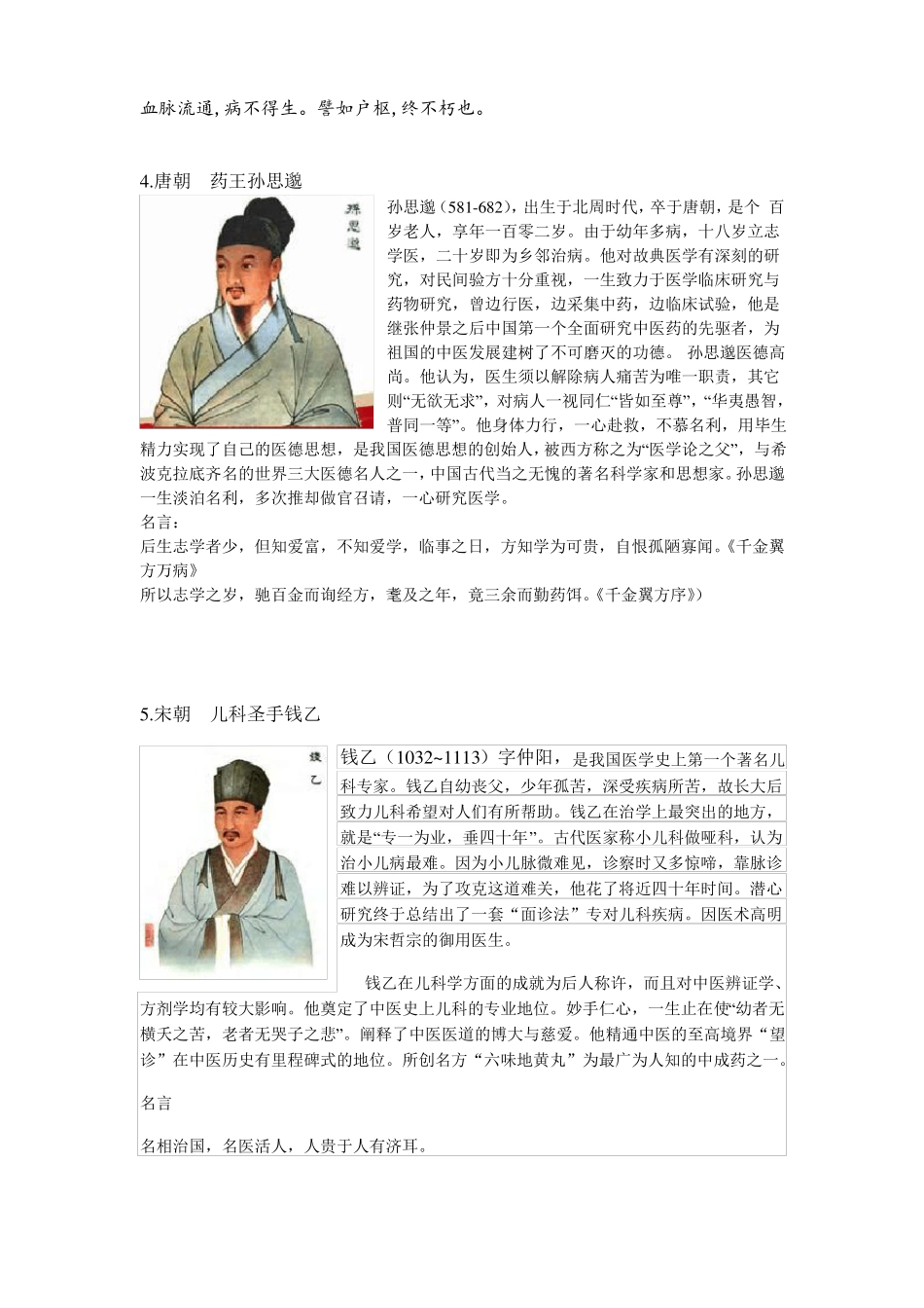 中外名医生平、照片及名言_第2页