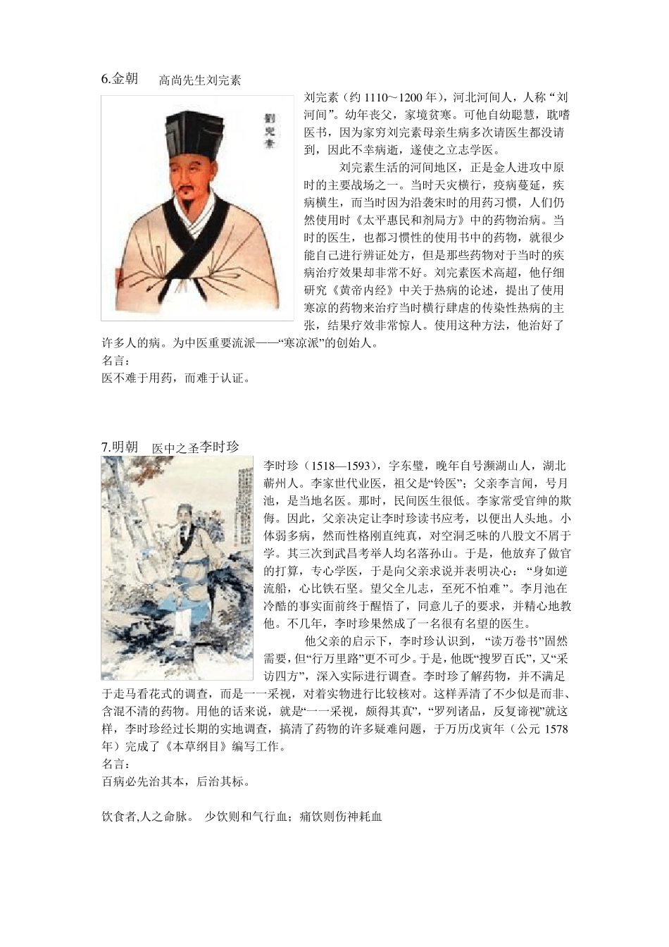 中外名医生平、照片及名言_第3页