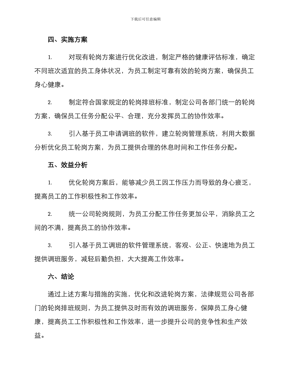 轮岗方案报告_第2页