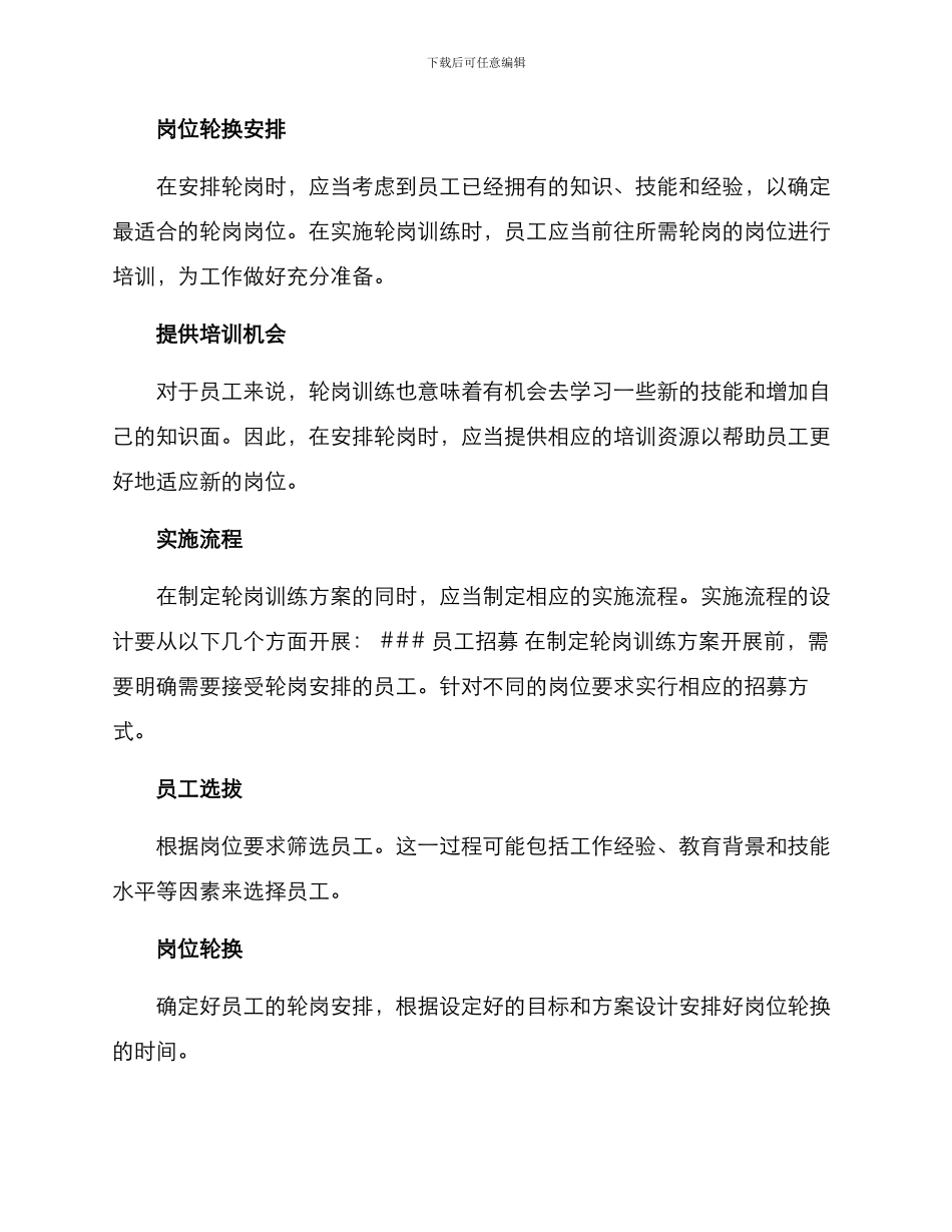 轮岗训练方案_第2页