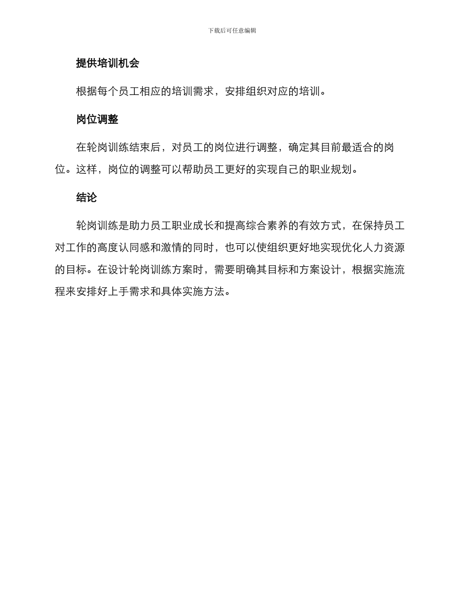 轮岗训练方案_第3页