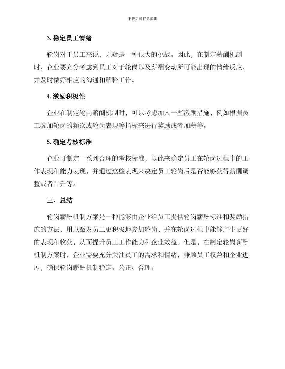 轮岗薪酬机制方案_第2页