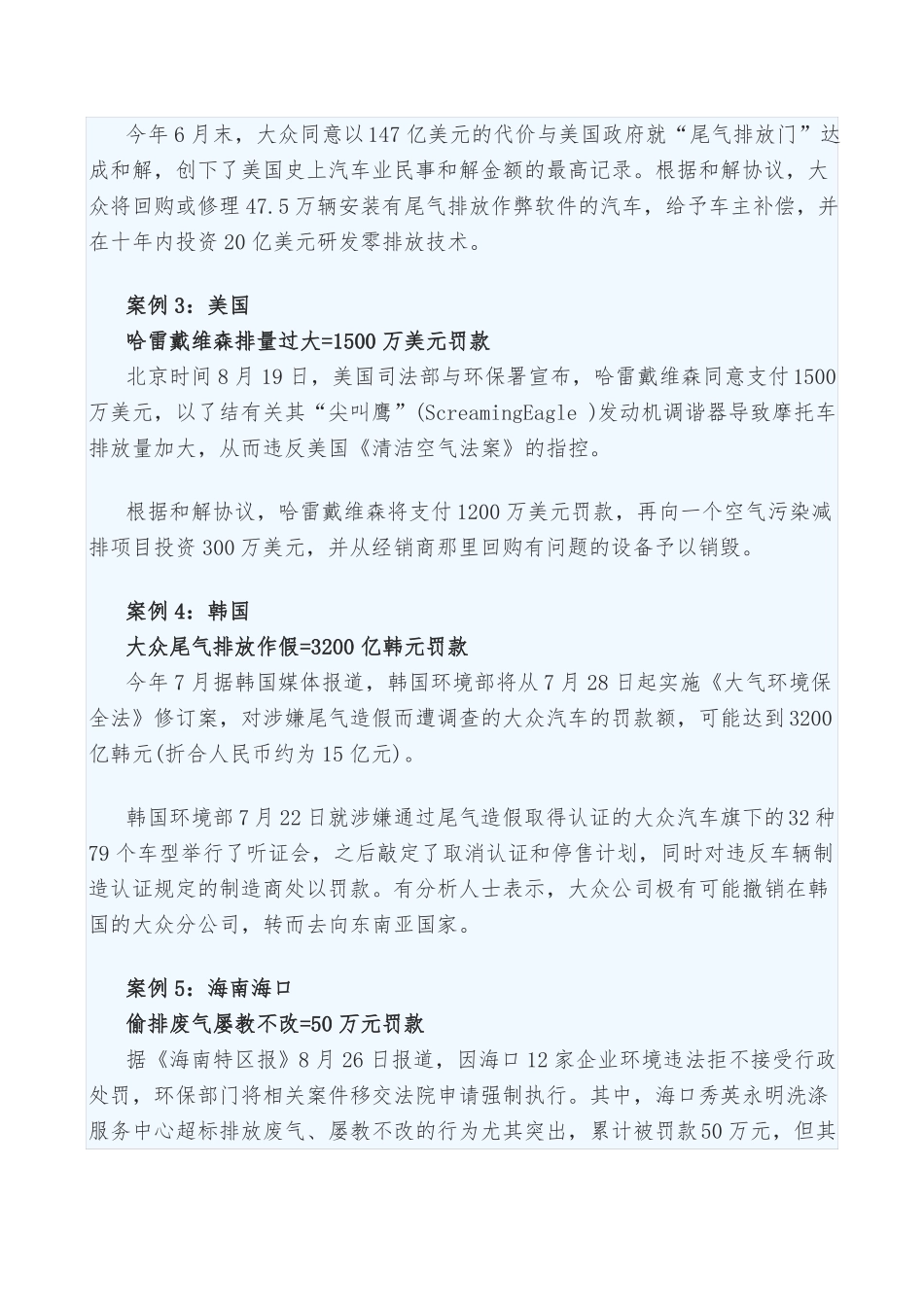 中外环境保护处罚案例对比_第2页