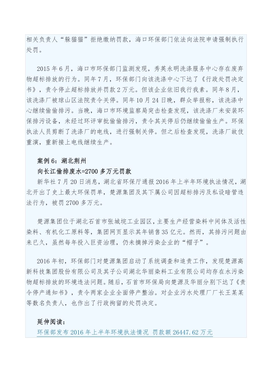 中外环境保护处罚案例对比_第3页