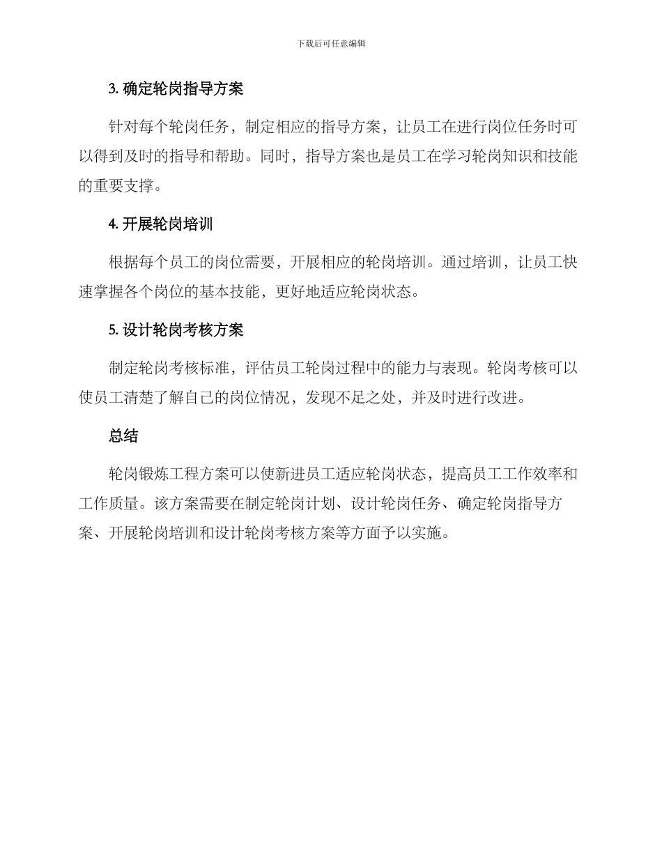 轮岗锻炼工程方案_第2页