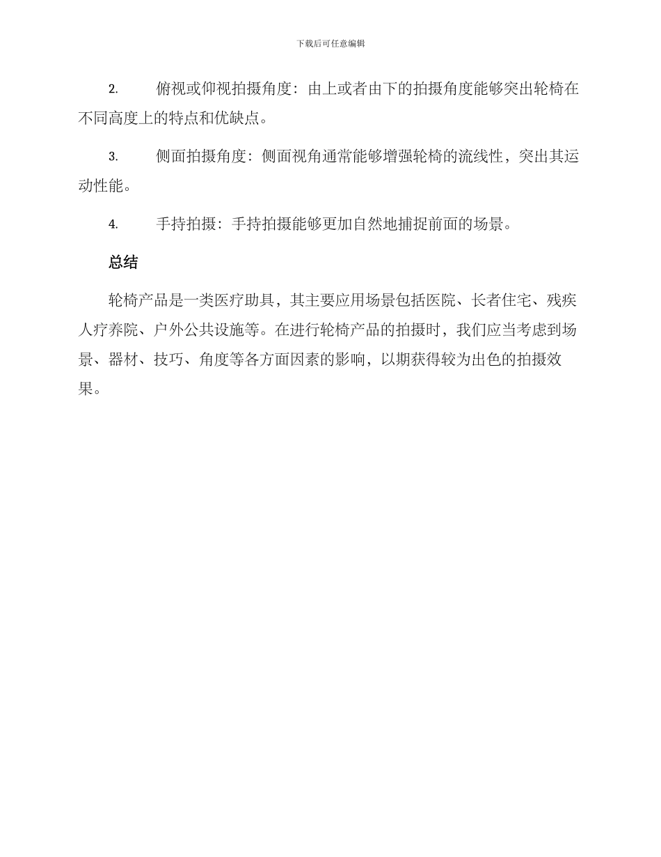 轮椅产品拍摄方案_第3页