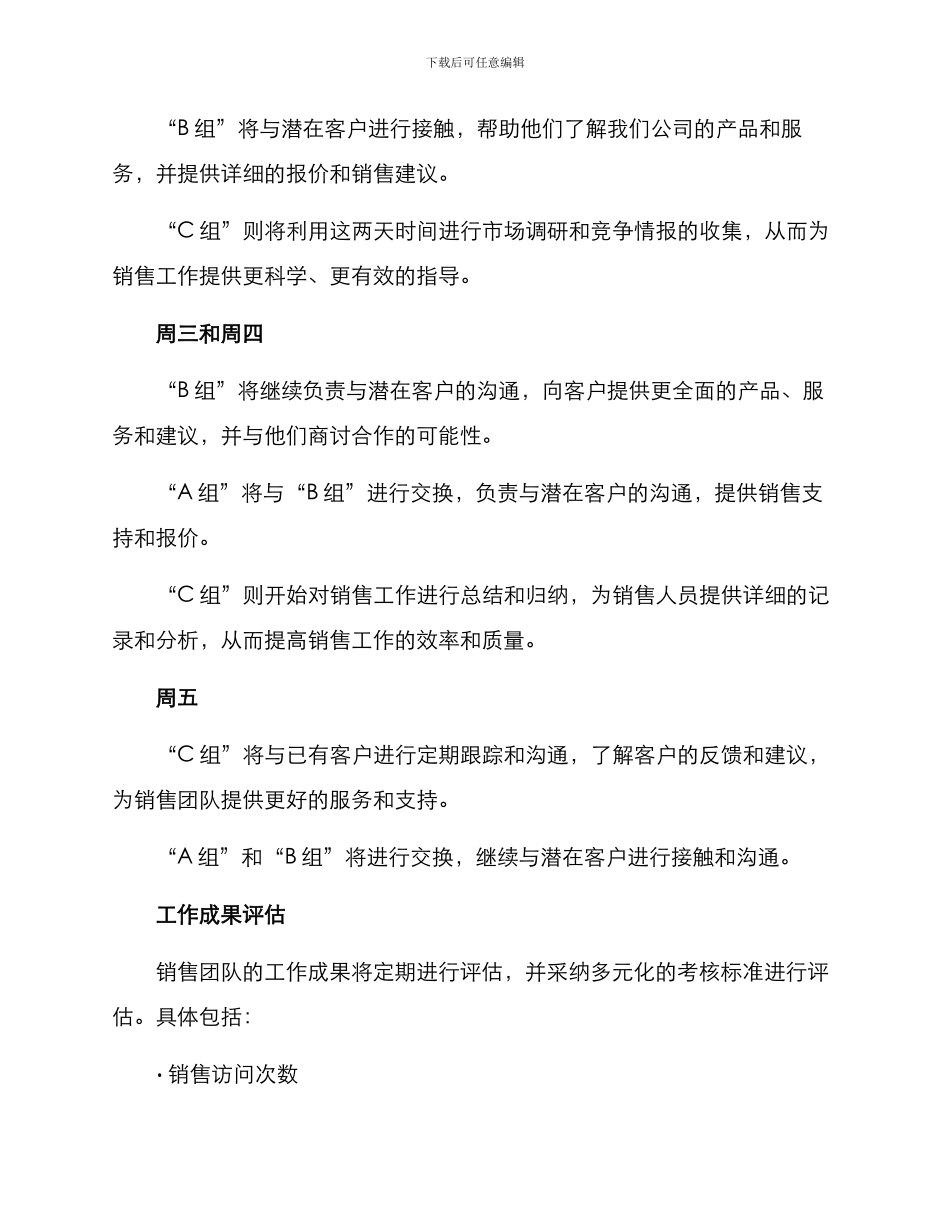 轮岗销售方案_第2页