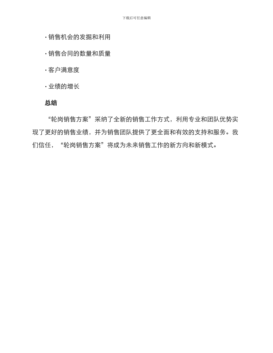 轮岗销售方案_第3页