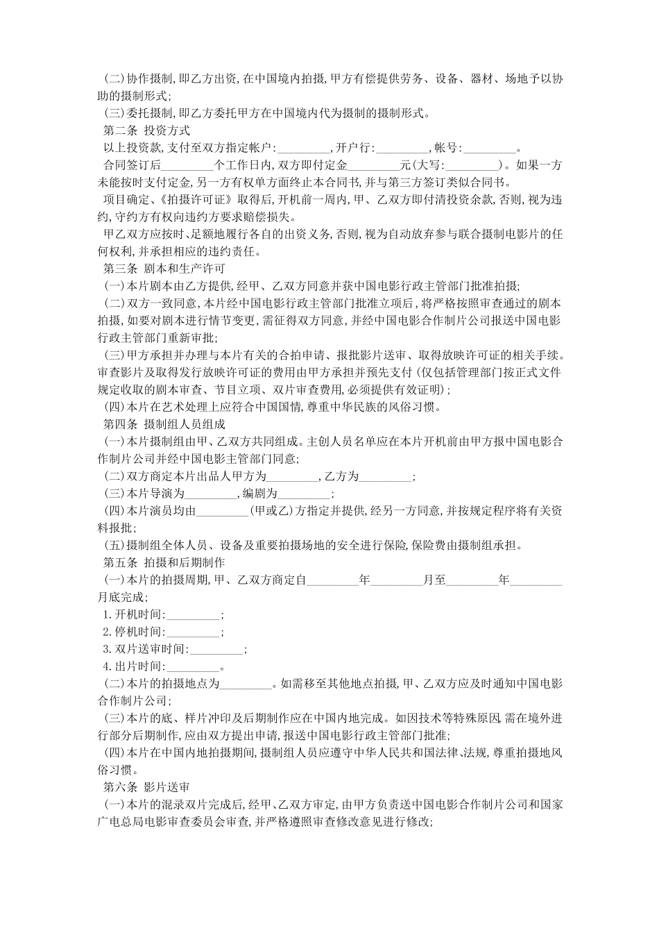 中外合作拍摄电影片合同书_第2页