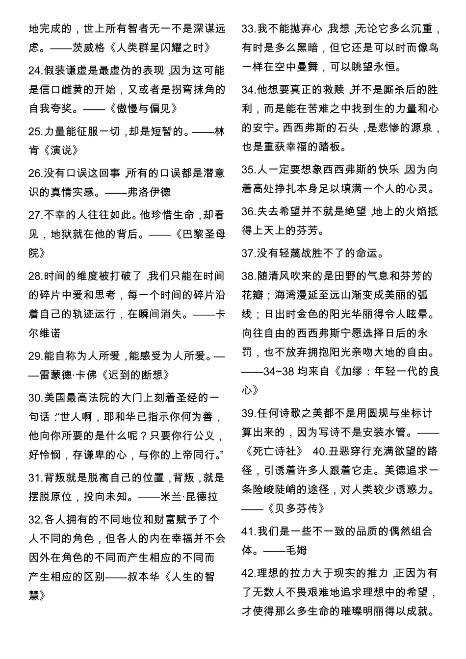 中外高考名言名句作文引用一百条_第2页