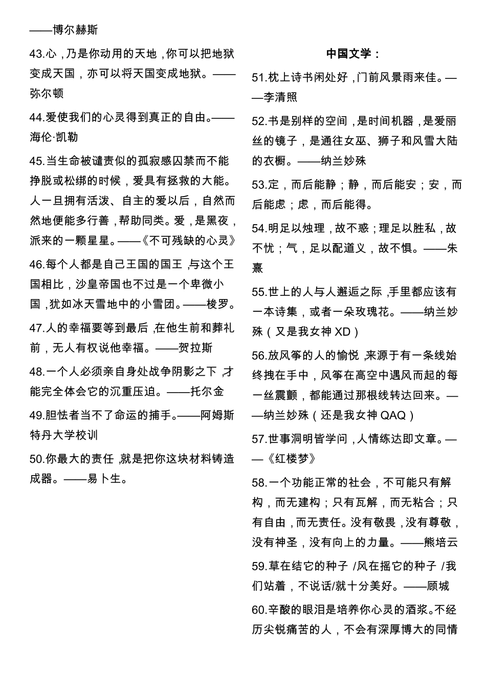 中外高考名言名句作文引用一百条_第3页