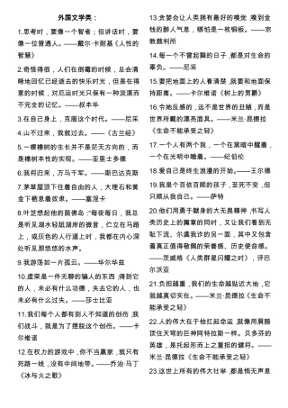 中外高考名言名句作文引用一百条