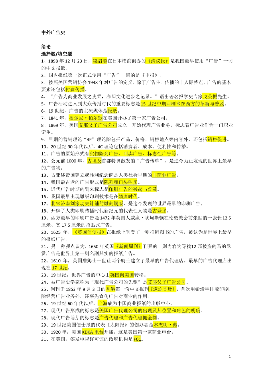 中外广告史复习_第1页