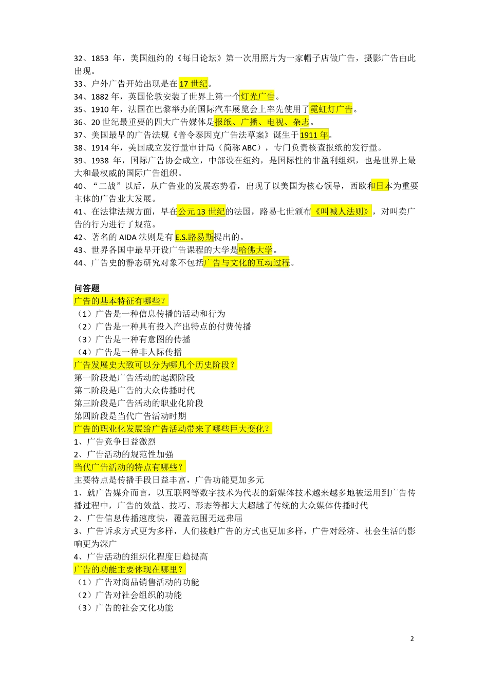 中外广告史复习_第2页