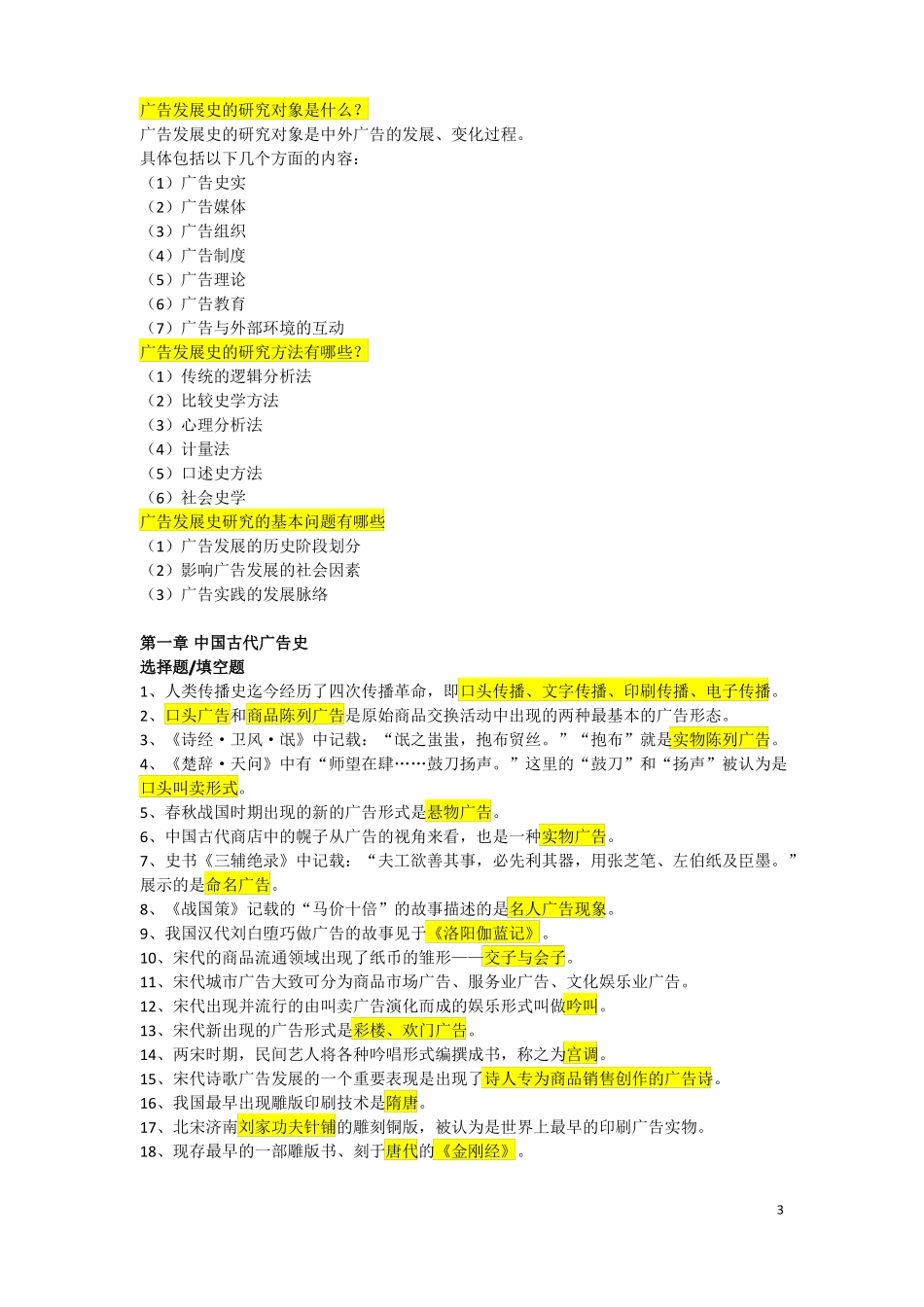 中外广告史复习_第3页