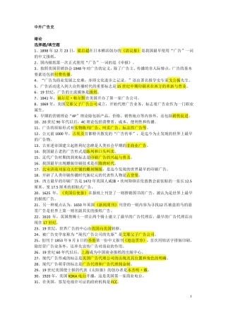 中外广告史复习