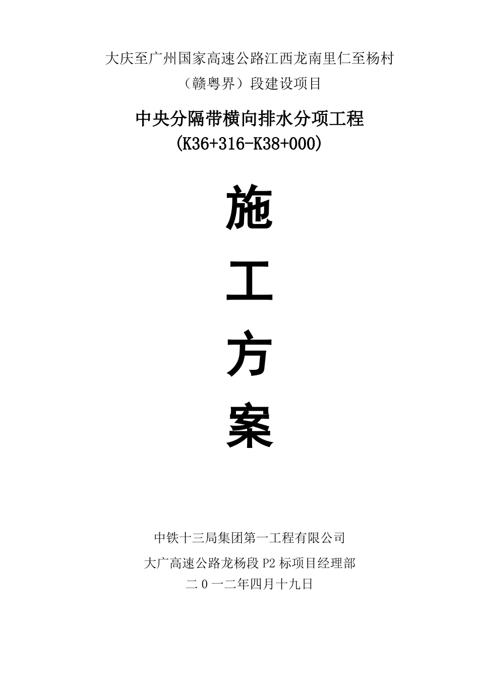 中央分隔带工程施工方案_第1页