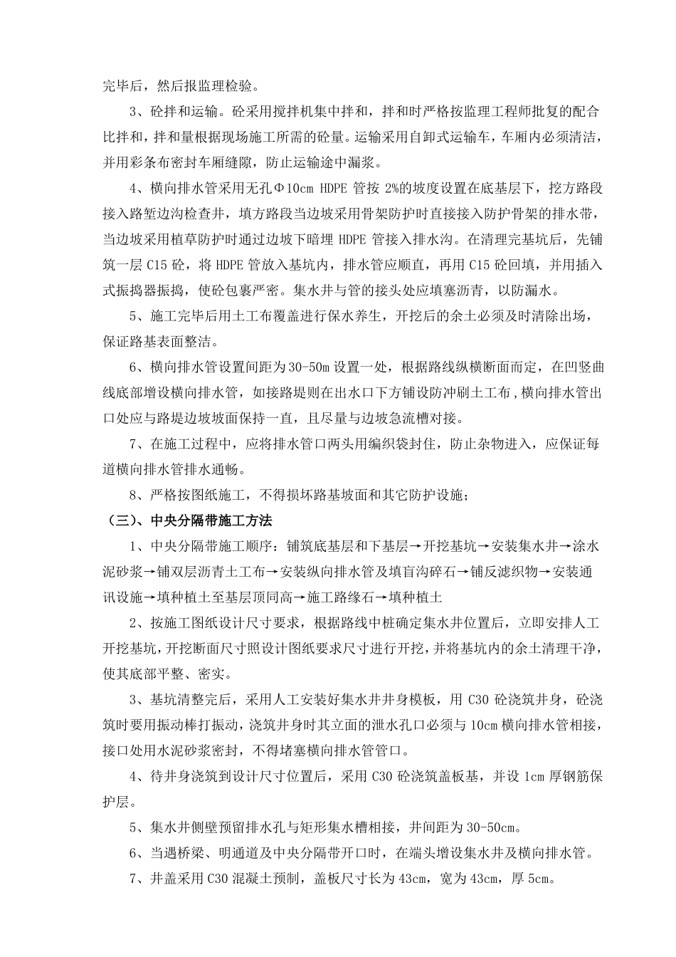 中央分隔带工程施工方案_第3页