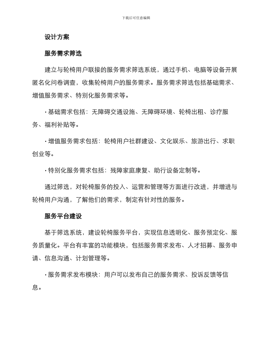 轮椅服务设计方案_第2页