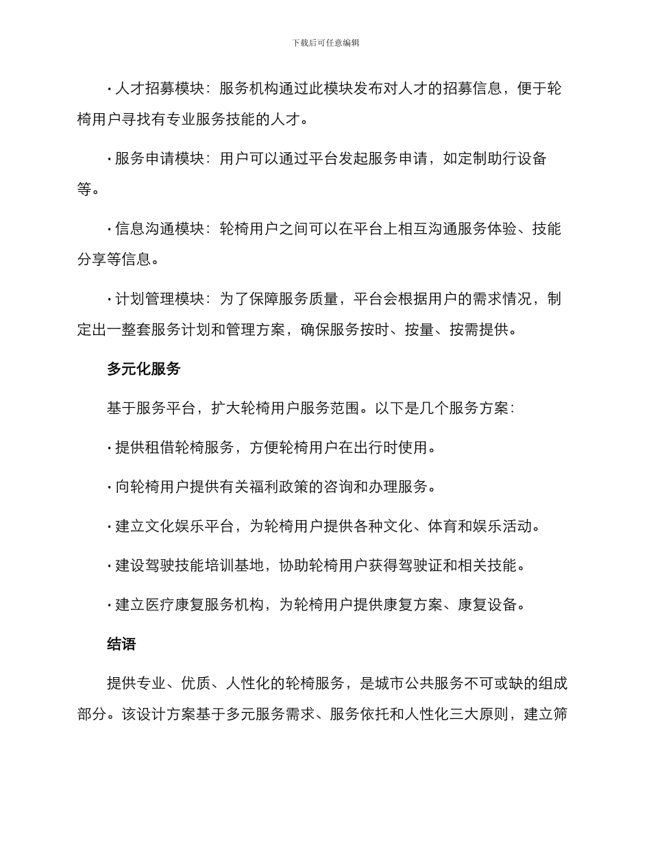 轮椅服务设计方案_第3页