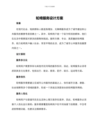 轮椅服务设计方案