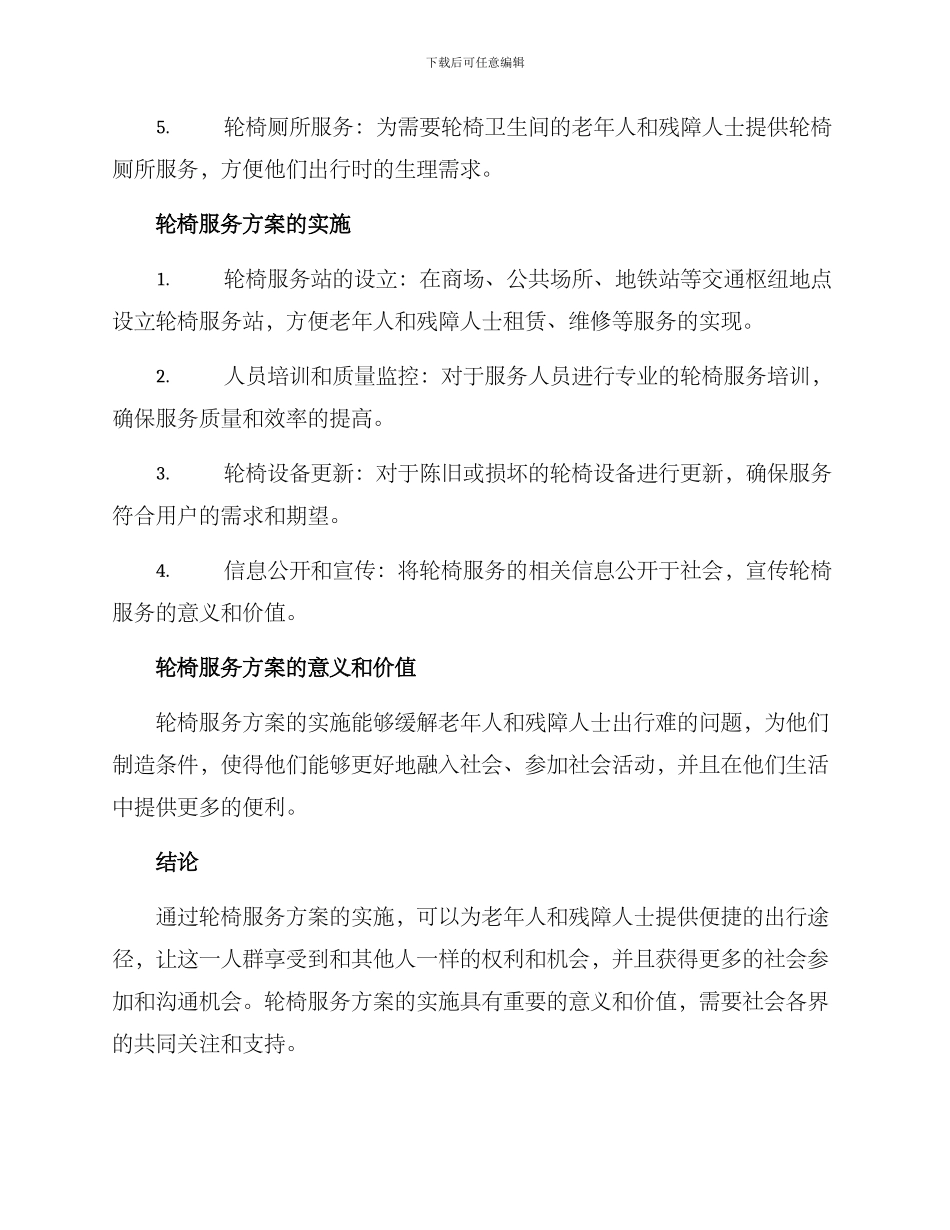 轮椅服务方案_第2页